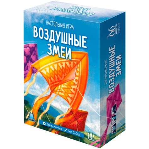 Воздушные змеи | Купить настольную игру в магазинах Hobby Games
