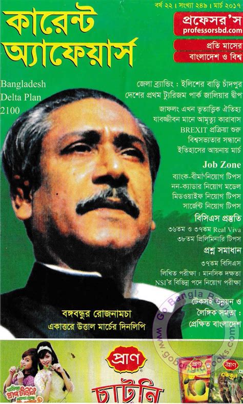 Magazine Current Affairs March 2017 Bangla Books Pdf