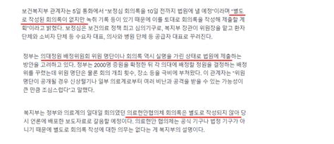 단독 정부 2000명 증원 최종 논의 회의록 재판부에 제출하기로 유머움짤이슈 에펨코리아