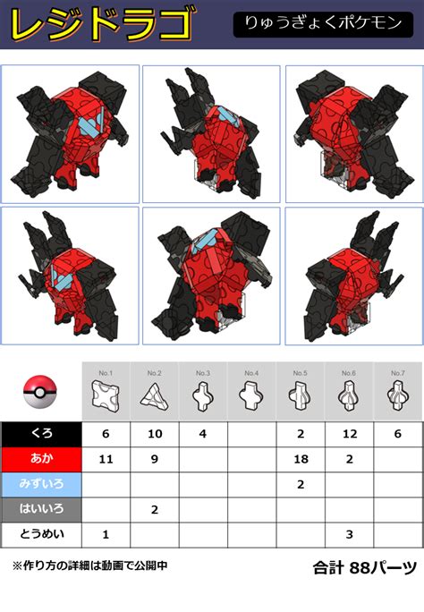 【laqラキュー × ポケモン】レジドラゴの作り方 現役システムエンジニアからのメッセージ