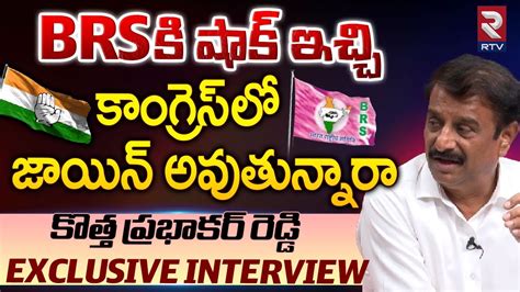 Dubbaka Mla Kotha Prabhakar Reddy Interview