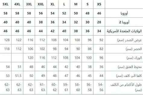 مقاسات الملابس بالارقام والحروف التركية 2023