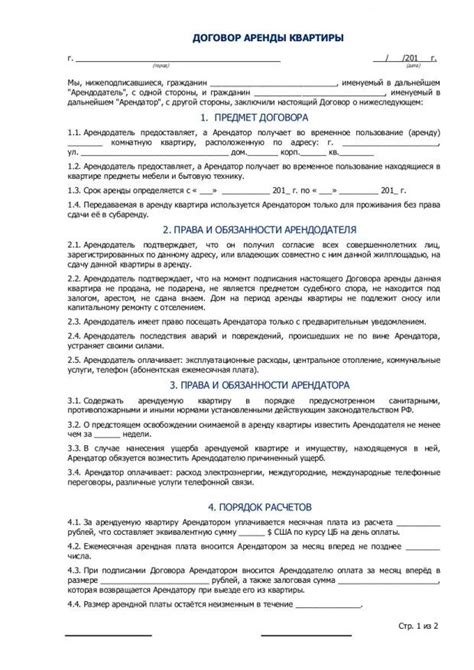 Договор аренды квартиры Украина 2019: типичный договор, образец и ...