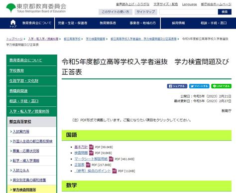 〈2023年度入試〉東京都 2023年度 都立高校入学者選抜「学力検査問題・正答表」 令和5年度 よみうり進学メディア