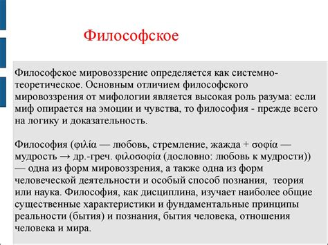 Мировоззрение - презентация онлайн