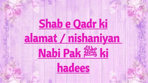 Shab E Qadr Ki Alamat Shab E Qadr Ki Nishaniyan Shab E Qadr Youtube