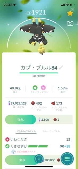 ポケモンgo カプ・ブルルの色違いゲット たろさん7890のブログ 楽天ブログ