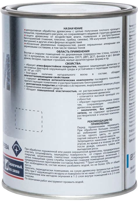 Кроющий антисептик для древесины АКВАТЕКС Сканди Айсберг 2.5 л — купить ...