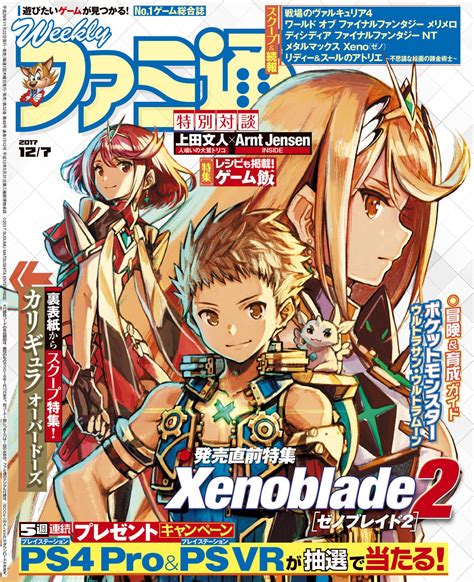 Scans roundup - Valkyrie Chronicles 4, Xenoblade Chronicles 2, Shinobi ...