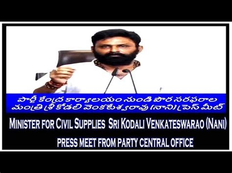 Minister For Civil Supplies Sri Kodali Venkateswarao Nani Press Meet