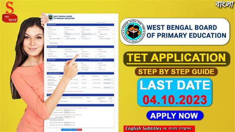 West Bengal Primary Tet Online Application Process