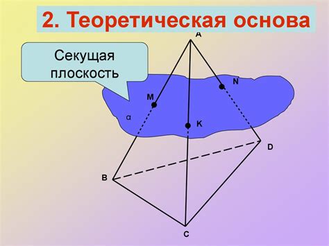 Построение сечений пирамиды (тетраэдра) - презентация онлайн