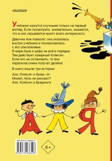 «Аля, Кляксич и буква "А". Рисунки В.Чижикова» Токмакова Ирина Петровна ...