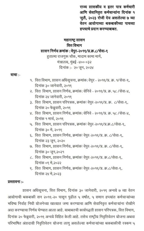 अखेर राज्य शासकीय व इतर पात्र कर्मचारी आणि सेवानिवृत्त कर्मचाऱ्यांना वित्त विभागांकडून लाभदायक