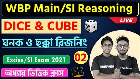 রিজনিং ক্লাস ঘনক ও ছক্কা Cube And Dice Wbpsiexcise Main 2021 Gi