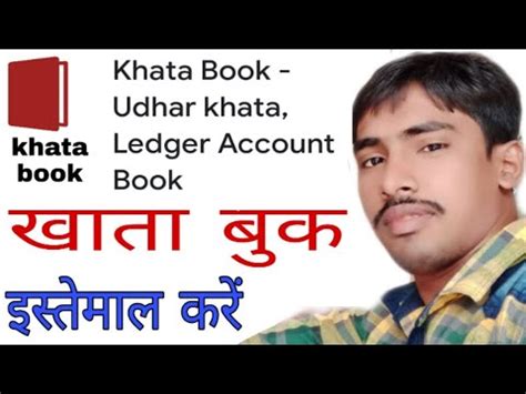 How To Use Khatabook Khatabook Kaise Istemal Kare Udhar Khata Book