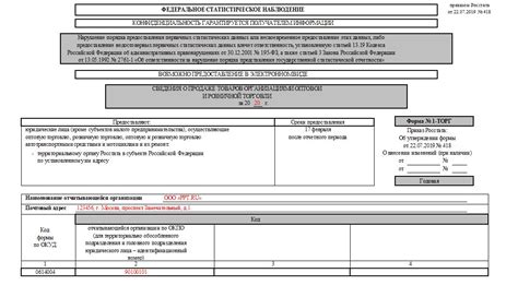 Образец заполнения формы 1-ТОРГ в статистику за 2020 год в 2021 году