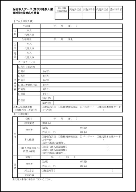 保有個人データ開示対象個人情報開示等対応申請書 11 個人情報（内部文書）〜m活 Microsoft Office活用サイト