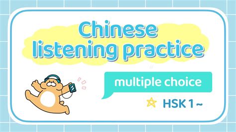 Chinese Listening Practice Multiple Choice Hsk Youtube