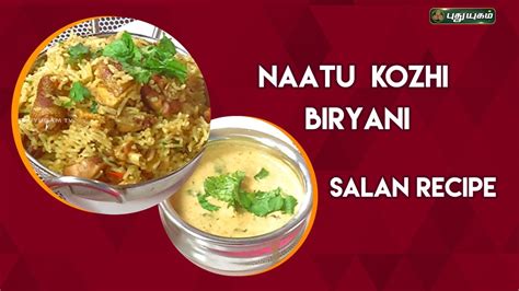 Country Chicken Biryani Naatu Kozhi Biryani With Salan Recipe