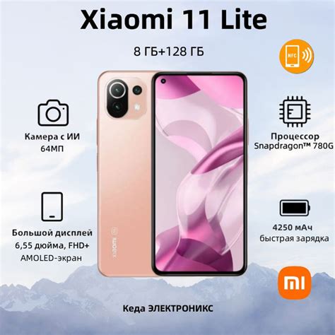 Смартфон Xiaomi Xiaomi11Lite5G - купить по выгодной цене в интернет ...
