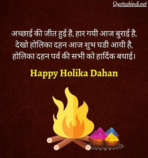 150 Holika Dahan Quotes in Hindi हलक दहन परव क शभकमनए सदश