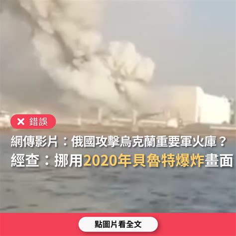 【錯誤】網傳影片「以下是烏克蘭黑海， 俄羅斯打掉了他們重要的軍火庫」？ 台灣事實查核中心