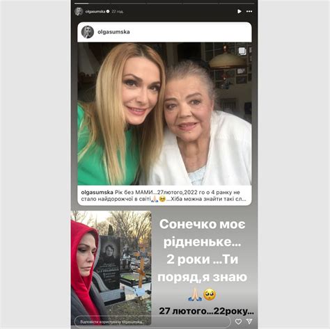 Ольга Сумская трогательно обратилась к покойной матери на вторую ...