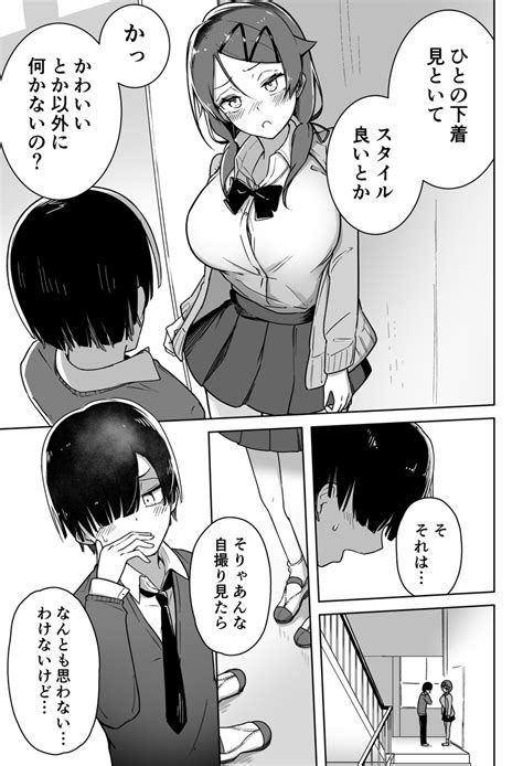 「体型を気にするjkたちの日常 二度と自撮り送ってやんない 」竹掛竹やの漫画