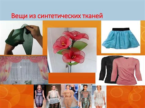 Синтетические материалы — ткани. Их свойства - презентация онлайн
