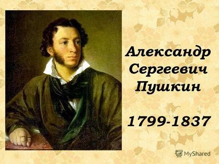 Презентация на тему: "Пушкин Александр Сергеевич. Пушкин - ребенок ...