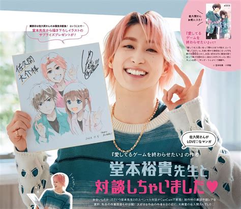 Cancam 202310月号 💗佐久間大介