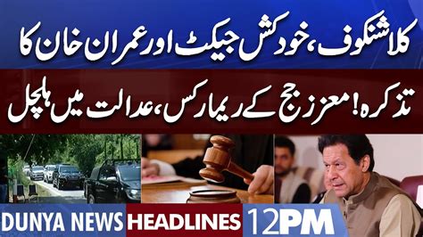 Imran Khan Se Mutaliq Remarks Dunya News Headlines 12 Pm 01