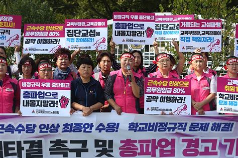 학교비정규직 근속수당 인상 최종안 수용하라 포토 민중의소리