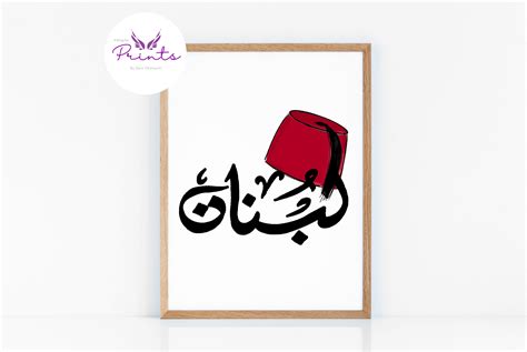 Lebanese Wall Art Print Lebanon Arabic Calligraphy Home Etsy