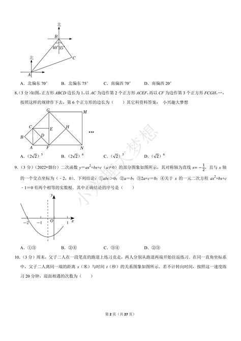 2022年山东省烟台市中考数学试卷（完整解析版） 知乎