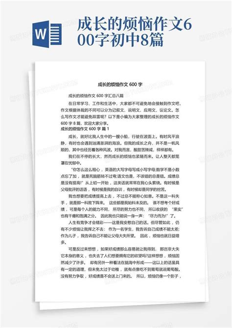 成长的烦恼作文600字汇总八篇word模板下载编号qggpkadv熊猫办公