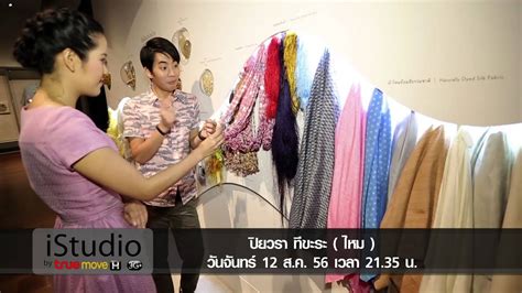 Promote รายการ iStudio by TrueMove H 3G O A 12 08 56 คณปยวรา ทขะระ