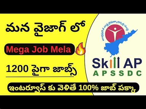 Vizag Mega Job Mela Interviews For Freshers Success Drive Telugu