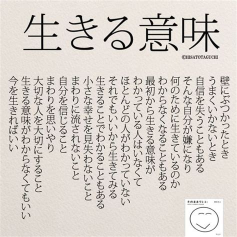 生きる意味 】｜素敵な言葉は人生を変える！