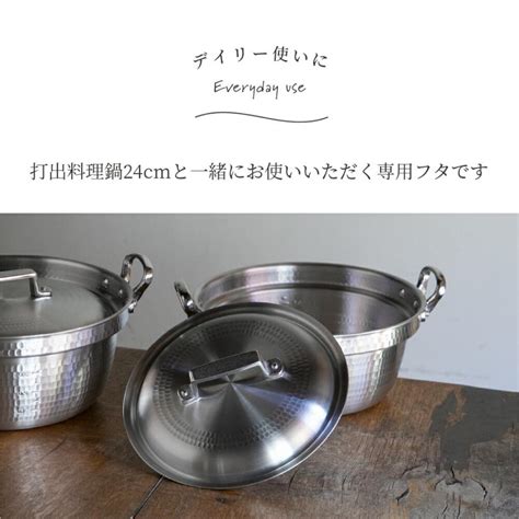 中尾アルミ製作所 打出料理鍋用フタ 24cm アルミ 日本製 Nka00101400100豊かなくらしの道具店 のレンyahoo店