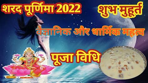 Sharad Purnima Kab Hai Astha Believe