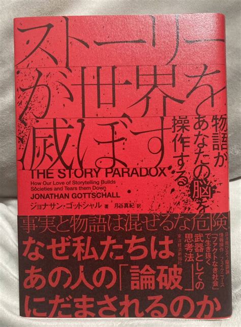 Yahooオークション ストーリーが世界を滅ぼす 物語があなたの脳を操