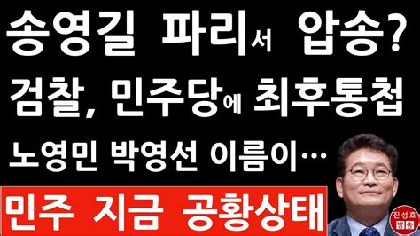 긴급 서울중앙지검 방금 이재명 수사 요청에 충격 입장문 진성호의 융단폭격 Youtube