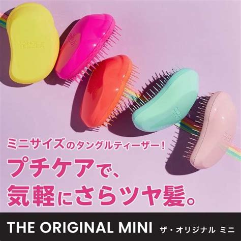 タングルティーザー ザ・オリジナル ミニ Tangle Teezer｜タングルティーザー 通販 ビックカメラ