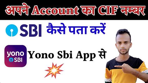 Yono Sbi Se Cif Number Kaise Nikale How To Find Cif Number In Yono Sbi Tech Ck World Youtube