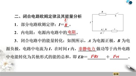 高中物理2 闭合电路的欧姆定律示范课ppt课件 教习网课件下载