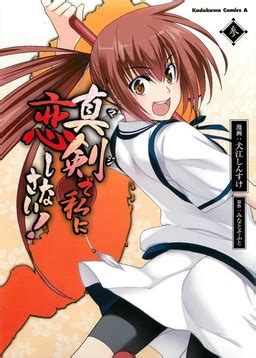 Inue Shinsuke Maji De Watashi Ni Koi Shinasai Comics Kadokawa