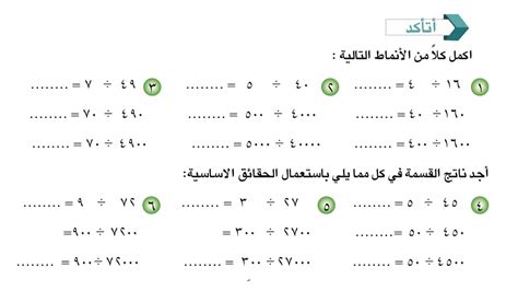 دروس رياضيات خامس ابتدائي حل تمارين القسمة على مضاعفات 10 و 100 و