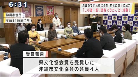 県文化協会賞 沖縄市長表敬 Qab News Headline